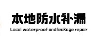 柳南本地防水（中讯网）